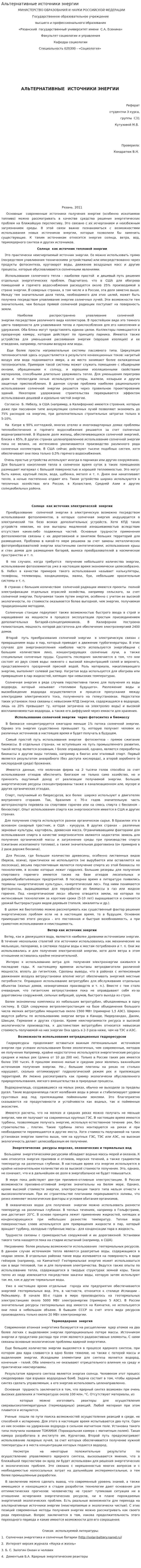 Альтернативные источники энергии. 17