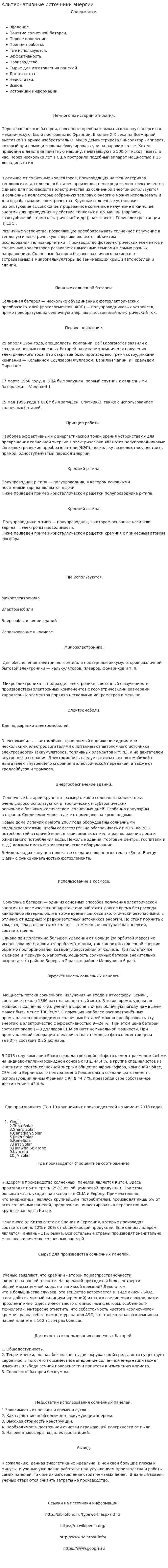 Альтернативные источники энергии. 19