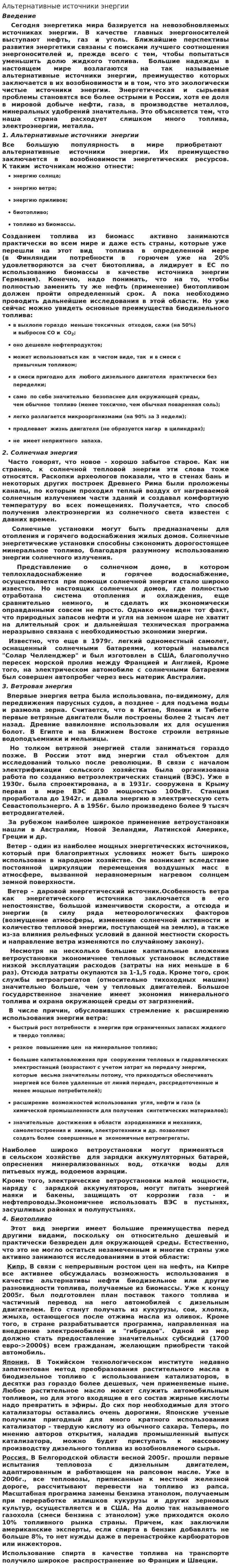 Альтернативные источники энергии. 47