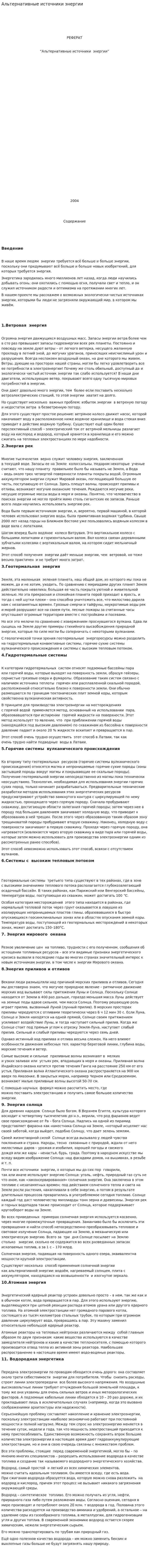 Альтернативные источники энергии. 28