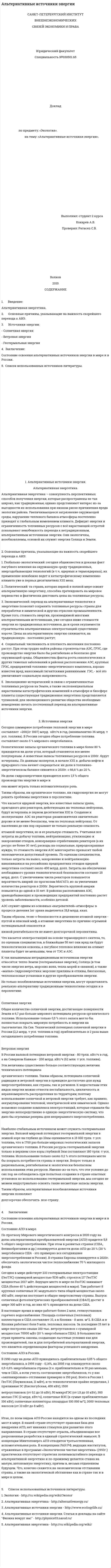 Альтернативные источники энергии. 5