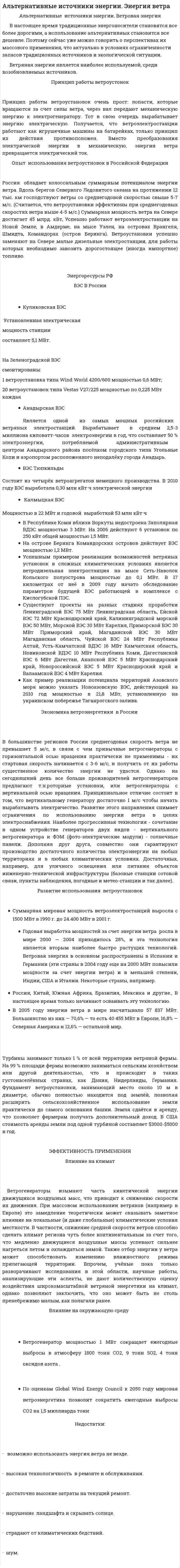 Альтернативные источники энергии. Энергия ветра