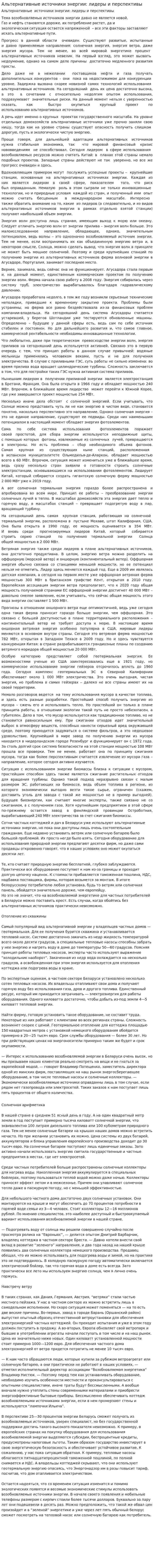 Альтернативные источники энергии: лидеры и перспективы