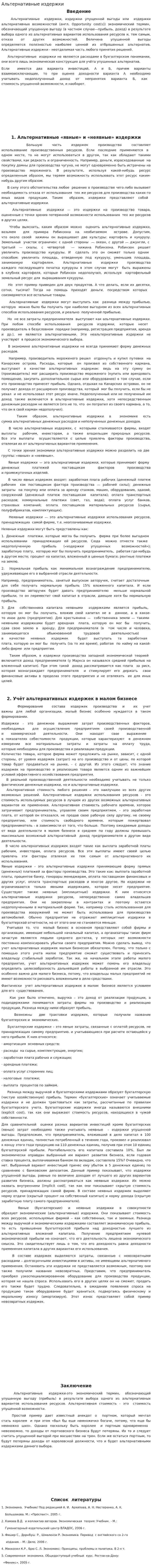 Альтернативные издержки. 2