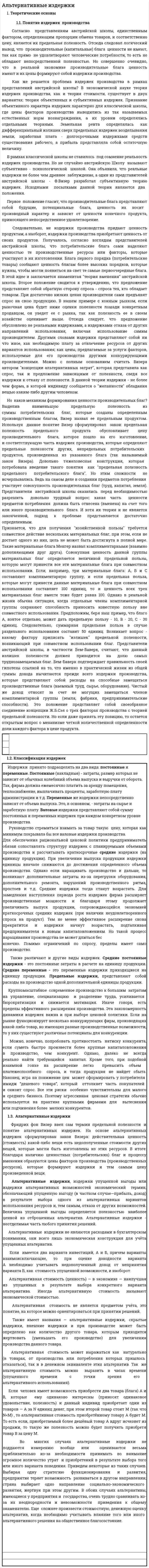 Альтернативные издержки