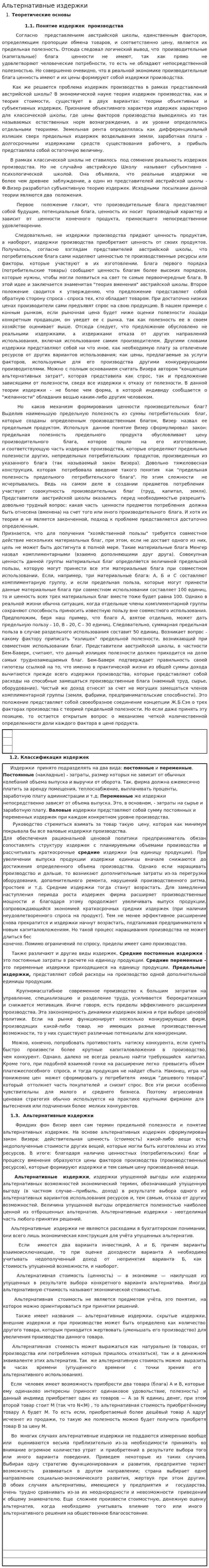 Альтернативные издержки. 3