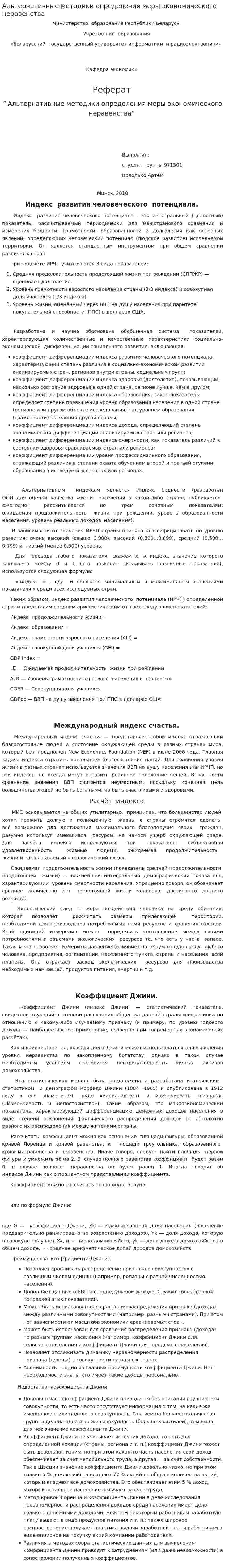 Альтернативные методики определения меры экономического неравенства