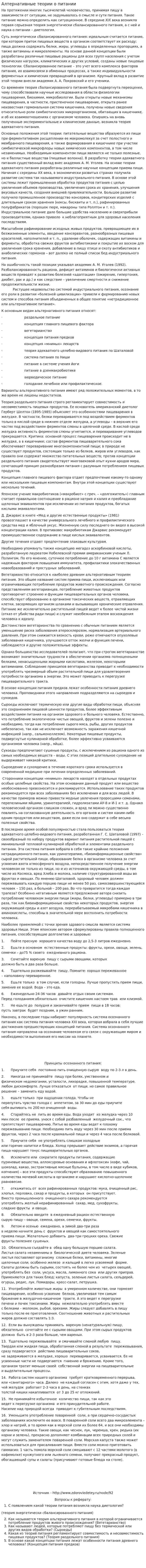 Алтернативные теории о питании