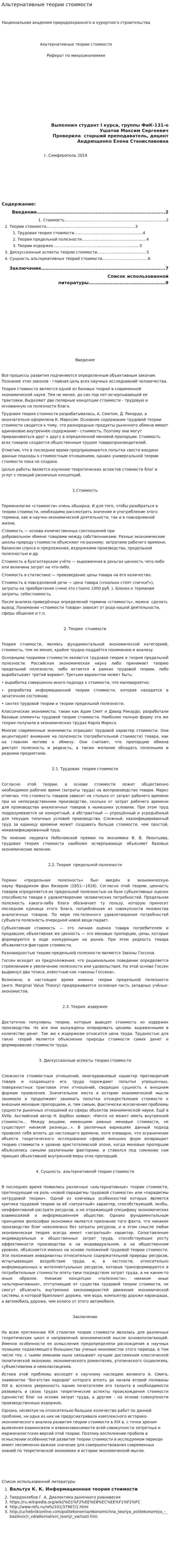 Альтернативные теории стоимости