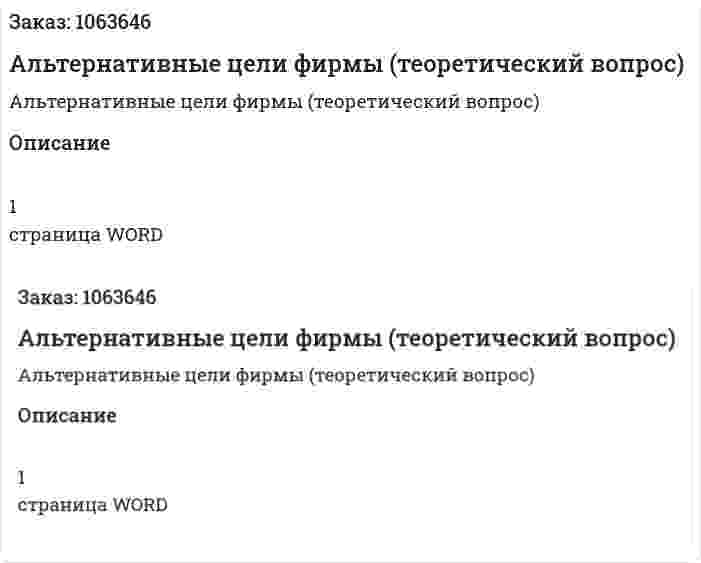 Альтернативные цели фирмы (теоретический вопрос) 