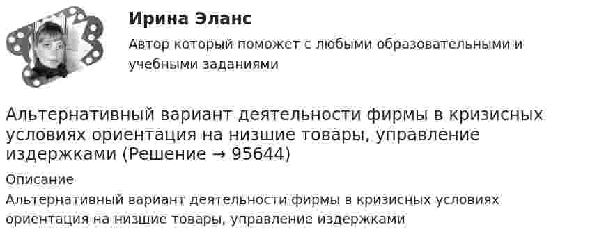      
            Описание
            Альтернативный вариант деятельности фирмы в кризисных условиях ориентация на низшие товары, управление издержками   
            
            
            Альтернативные издержки платного обучения – это …Альтернативный вариант деятельности фирмы в кризисных условиях ориентация на низшие товары, управление издержкамиАльтруизм - Как часто в жизни нам приходиться сталкиваться с таким явлением как альтруизмАльтруизм Как часто в жизни нам приходиться сталкиваться с таким явлением как альтруизм «Альфа - Банк» предоставил клиенту кредит в размере 5 млн. руб. на 45 дней, Альфа-частица влетела в скрещенные под прямым углом магнитное (В = 5 мТл) и электрическое (Е = 30 кВ/м) поля. Определить ускорение а альфа-частицы, если ее скорость v (|v| = 2*10^6 м/с) перпендикулярна векторам В и Е, причемАльфа-частица движется по окружности радиусом 1 см со скоростью 104 м/с. Каков будет магнитный момент эквивалентного кругового тока?Альтернативная и дополнительная коммуникация для детей с ограниченным и возможностями здоровья НСПК СпДО Тестовые вопросы к разделу 3Альтернативная и дополнительная коммуникация для детей с ограниченным и возможностями здоровья (СпДО) НСПК Тест 1 НА ОТЛИЧНО!!! Тесты 2023 годаАльтернативная и дополнительная коммуникация для детей с ограниченным и возможностями здоровья (СпДО) НСПК Тест 2 НА ОТЛИЧНО!!! Тесты 2023 годаАльтернативная и дополнительная коммуникация для детей с ограниченным и возможностями здоровья (СпДО) НСПК Тест 3 НА ОТЛИЧНО!!! Тесты 2023 годаАльтернативная энергетика в современном мире практические задания +лабораторные работыАльтернативное урегулирование споровАльтернативное урегулирование споров Вариант 3