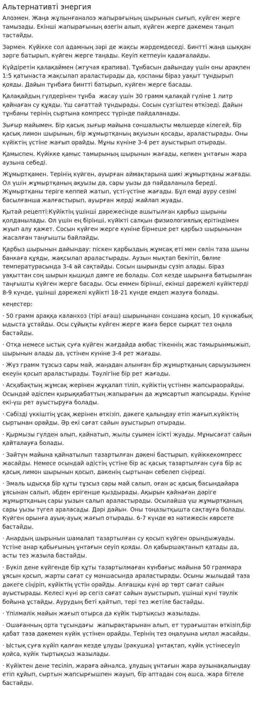 Альтернативті энергия