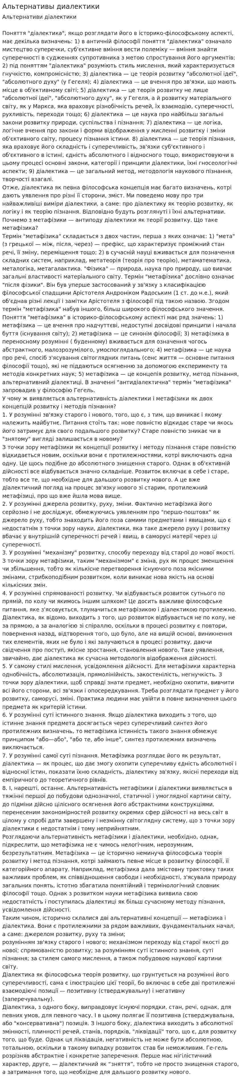Альтернативы диалектики. 3