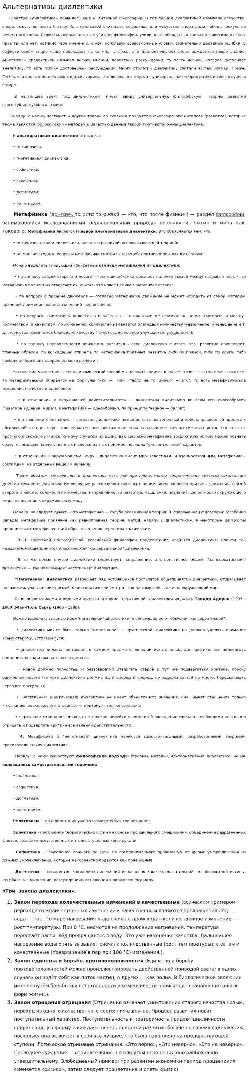 Альтернативы диалектики