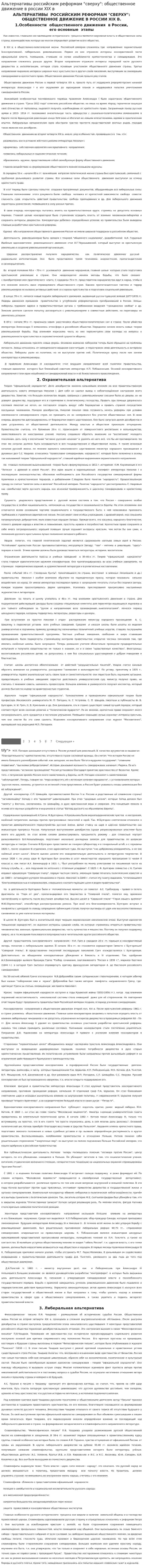 Альтернативы российским реформам "сверху": общественное движение в россии XIX в