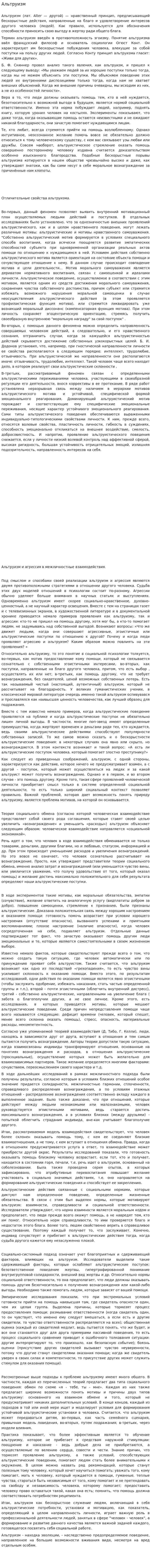 Альтруизм