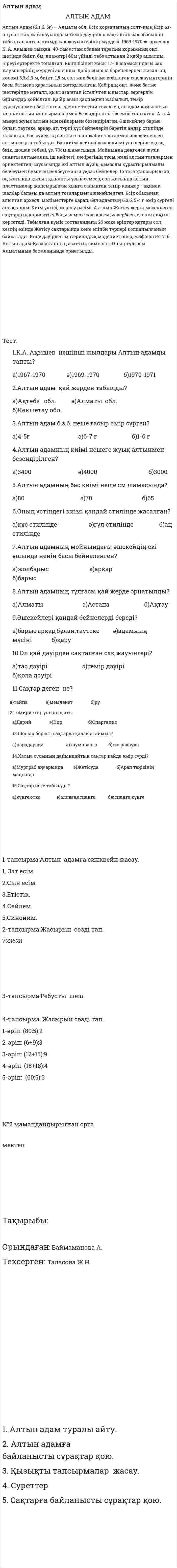 Алтын адам