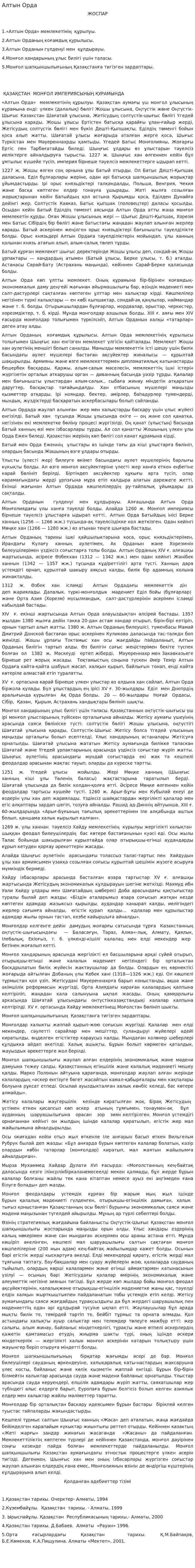 Алтын Орда. 4