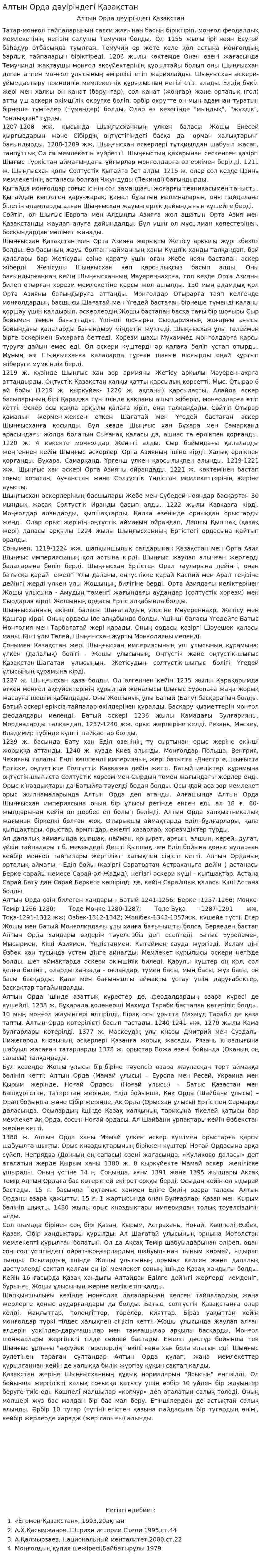 Алтын Орда дәуіріндегі Қазақстан. 2