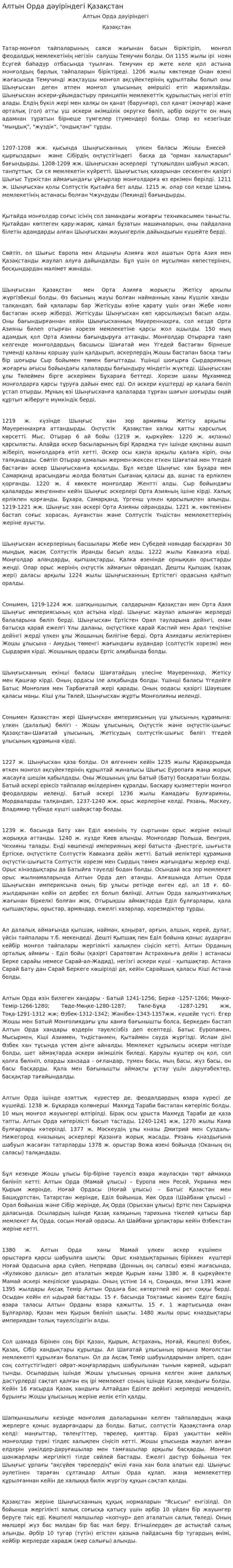 Алтын Орда дәуіріндегі Қазақстан