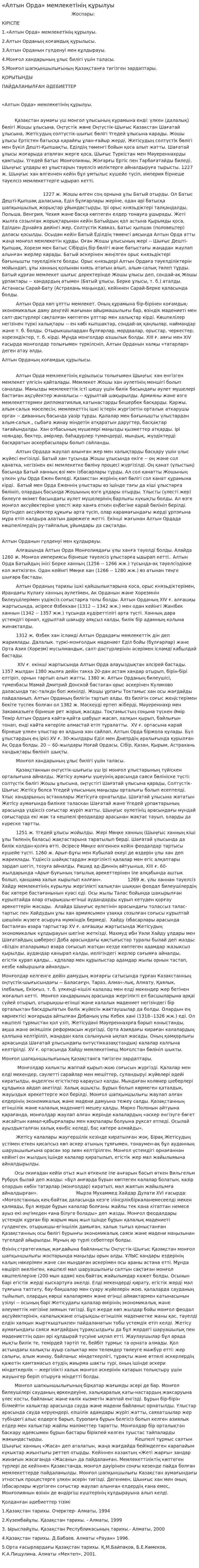 «Алтын Орда» мемлекетінің құрылуы. 2