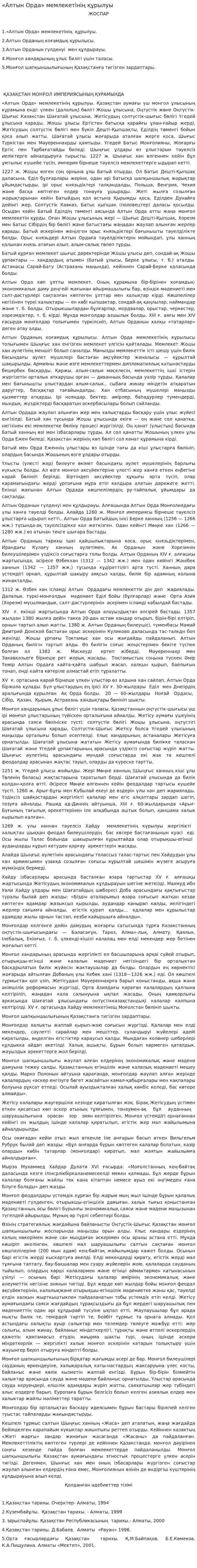 «Алтын Орда» мемлекетінің құрылуы