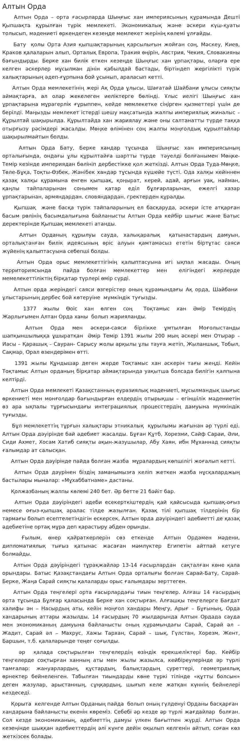 Алтын Орда. 2