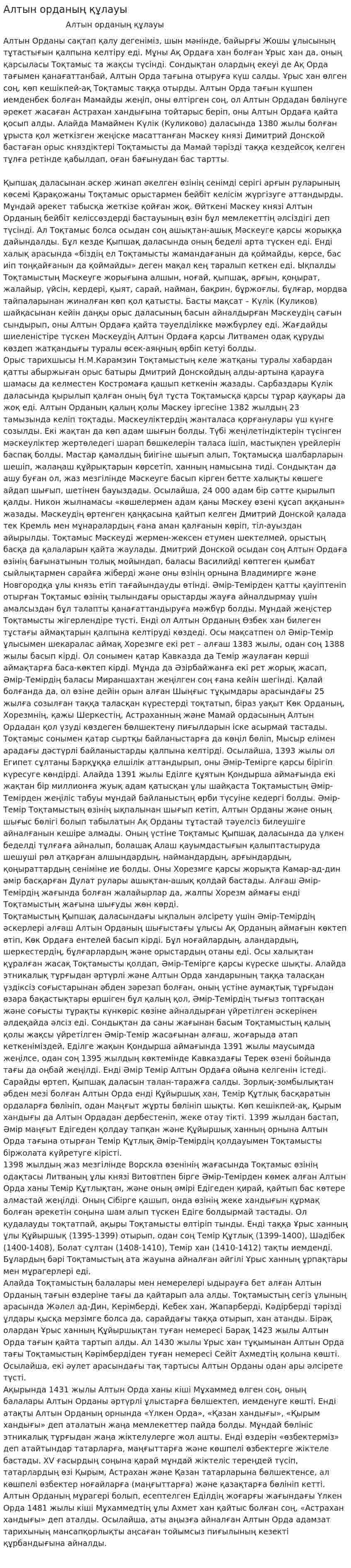 Алтын орданың құлауы