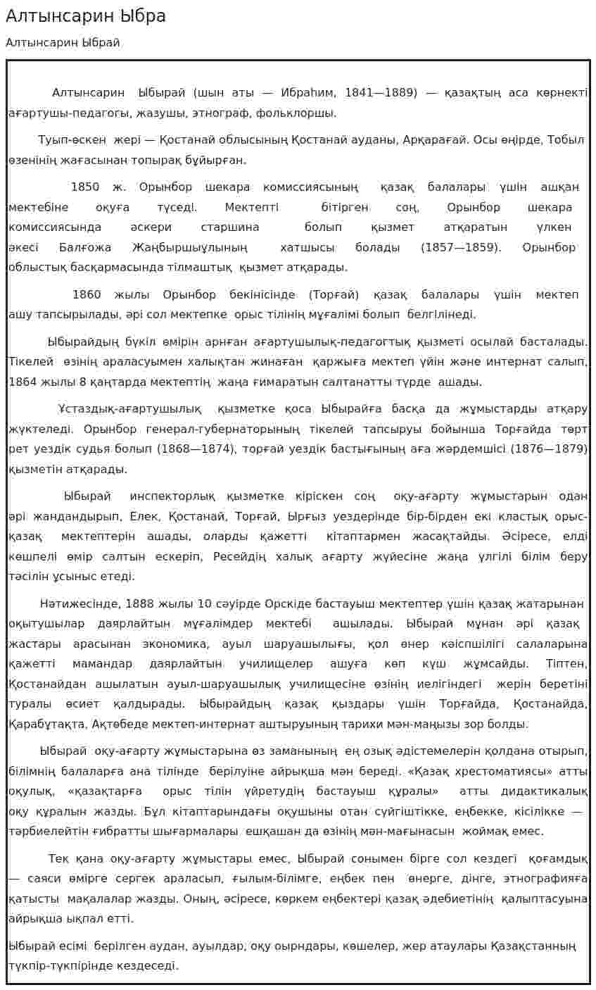 Алтынсарин Ыбра