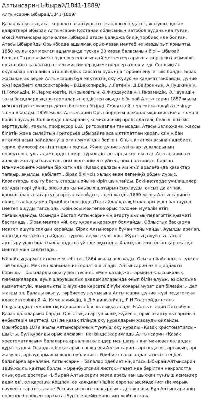 Алтынсарин Ыбырай/1841-1889/
