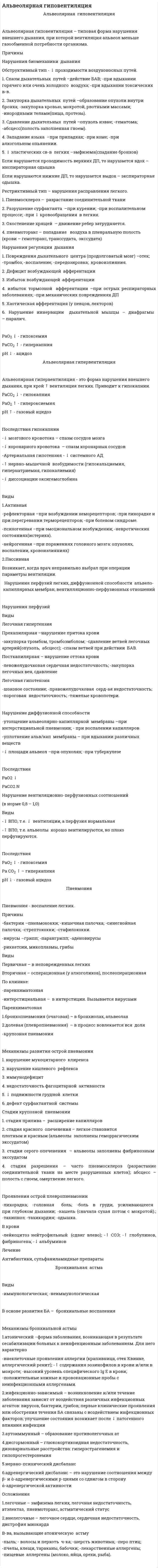 Альвеолярная гиповентиляция