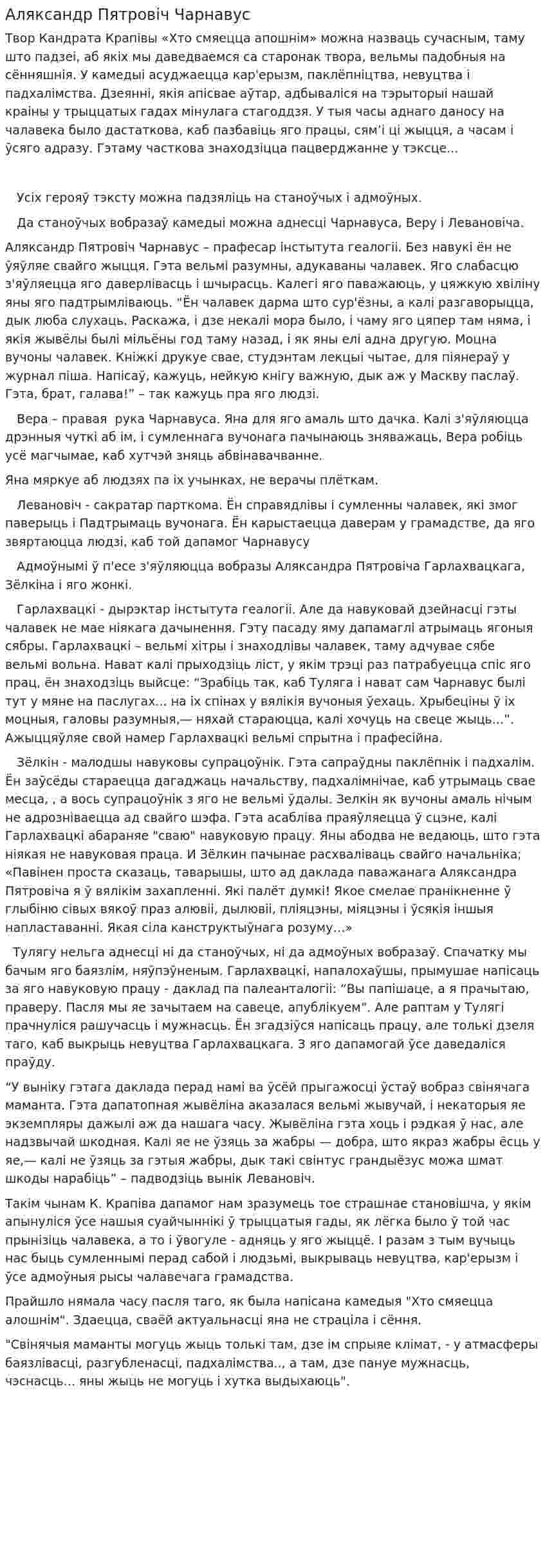 Аляксандр Пятровіч Чарнавус