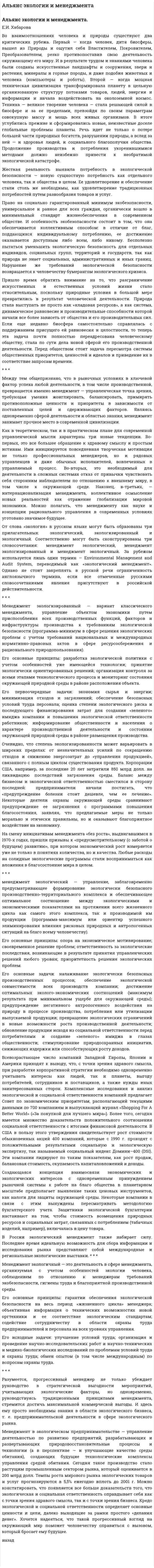 Альянс экологии и менеджмента