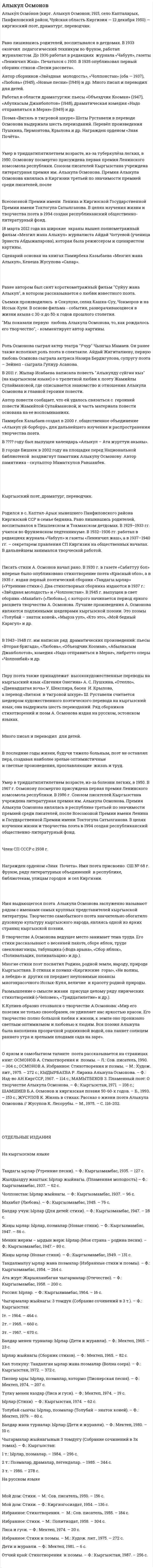 Aлыкул Осмонов