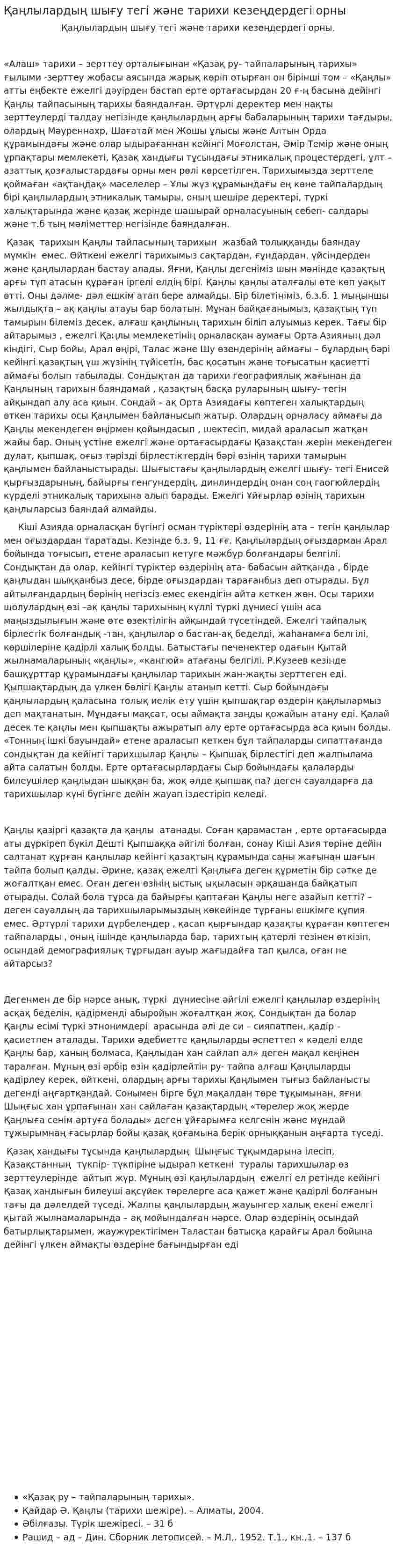 Қаңлылардың шығу тегі және тарихи кезеңдердегі орны