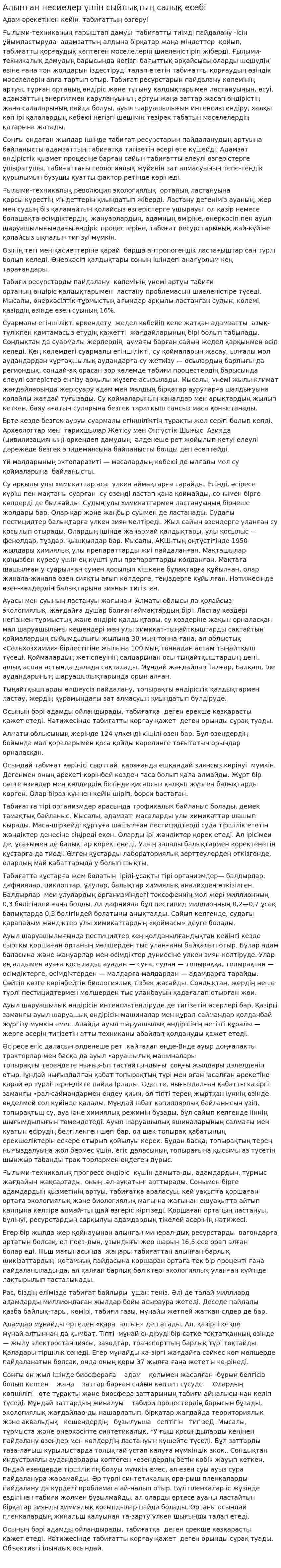 Алынған несиелер үшін сыйлықтың салық есебі. 2