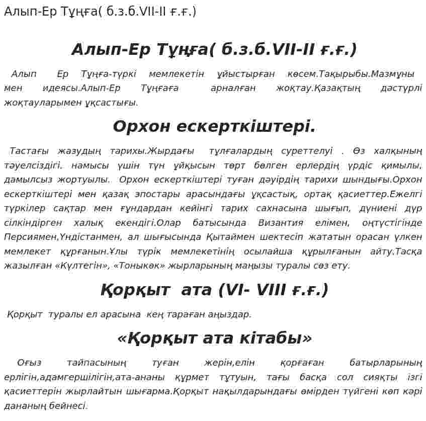 Алып-Ер Тұңға( б.з.б.VII-II ғ.ғ.)