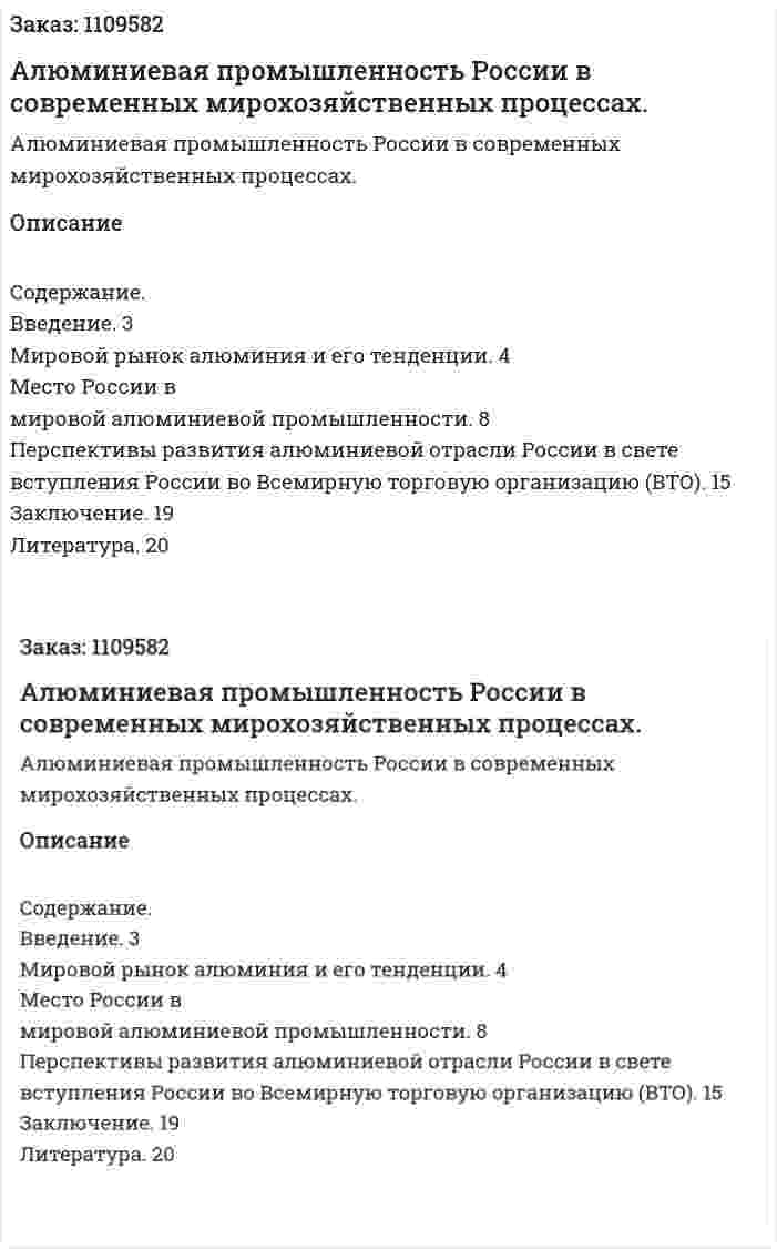 Алюминиевая промышленность России  в современных мирохозяйственных процессах. (реферат) 