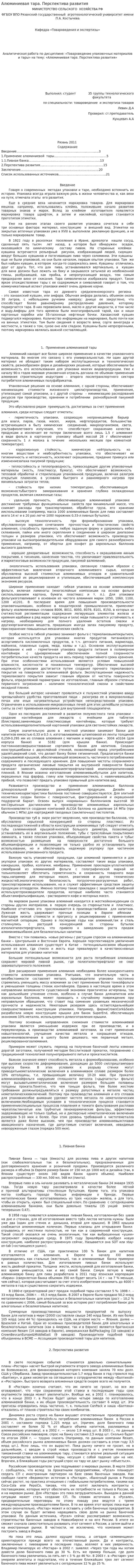 Алюминиевая тара. Перспектива развития. 2