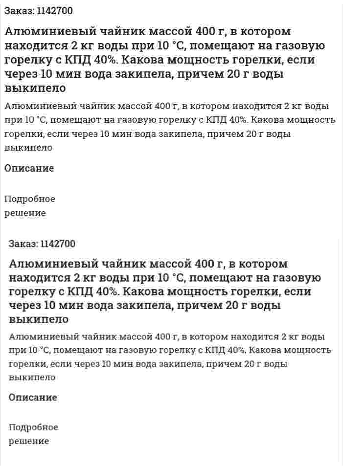 Алюминиевый чайник массой 400 г, в котором находится 2 кг воды при 10 °С, помещают на газовую горелку с КПД 40%. Какова мощность горелки, если через 10 мин вода закипела, причем 20 г воды выкипело 