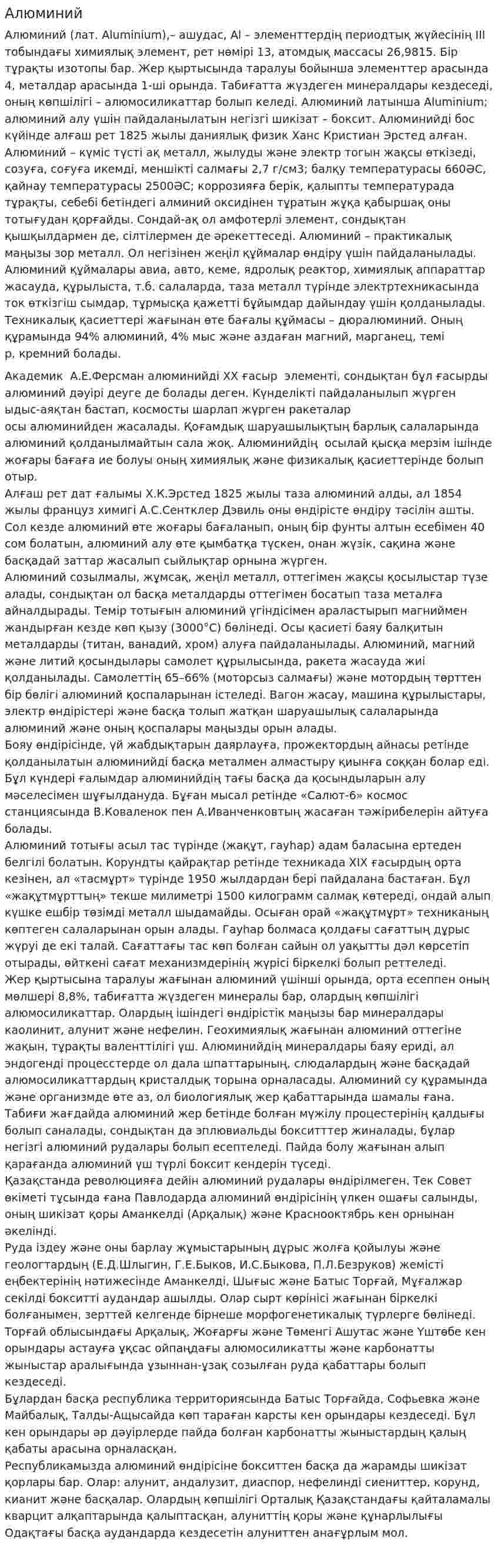 Алюминий. 5