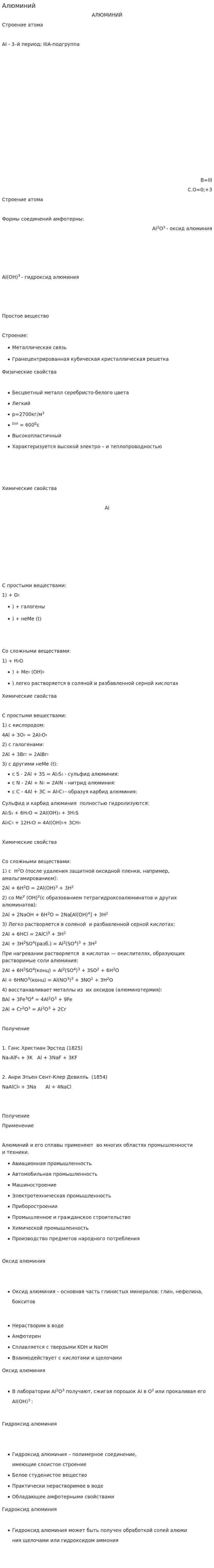 Алюминий. 10