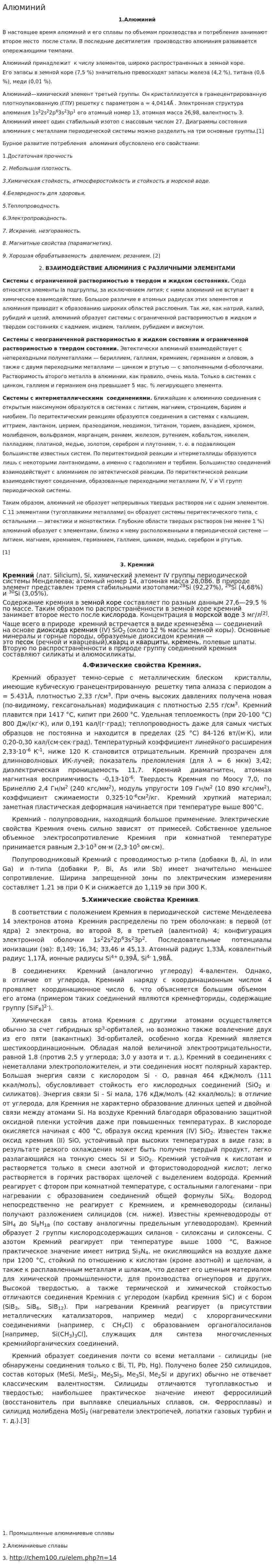 Алюминий. 4