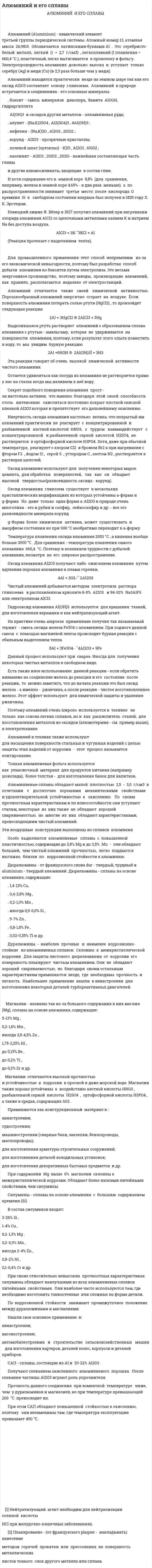 Алюминий и его сплавы