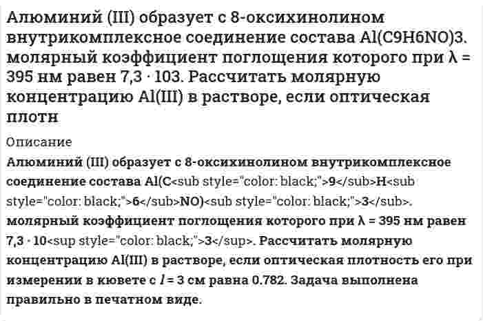     
          Описание
          Задание 1        Для изучения спроса на цветы в городе Нью-Васюки проведен опрос <u>40 мужчин</u> на выходе из цветочных магазинов. Им задали вопрос: какое количество денег мужчина готов потратить на букет цветов? По результату опроса были вычислены величины – в среднем мужчина готов потратить <u>350 рублей</u> при среднем квадратическом отклонении <u>100 рублей</u>. Есть основания полагать, что случайная величина затрат при покупке цветочного букета подчиняется нормальному закону распределения. Найдите интервальную оценку (с доверительной вероятностью 90%) для средней суммы денег, которые готов потратить на букет любой мужчина этого города, склонный к такому поступку.Задание 2	В условиях предшествующей задачи найдите доверительный интервал с тем же уровнем доверия (надежности) для среднего квадратического отклонения по всем тем мужчинам города Нью-Васюки, которые покупают цветы. 
          Оглавление
          -	 
          Список литературы
          Не подошли данные? Другой вариант? Не проблема! Напишите мне, оформите заказ и в течение 1-5 дней (в зависимости от загруженности) я выполню вашу работу.Работа была выполнена в 2020 году, принята преподавателем без замечаний.Пример оформления задач для общего представления о качестве приобретаемой работы можно посмотреть в моем профиле (образцы решений) или прикрепленном демо-файле.Расчеты выполнены достаточно подробно. Все расчеты сопровождены формулами, пояснениями, выводами. Формулы и расчеты аккуратно набраны в microsoft equation.Объем работы 3 стр. TNR 14, интервал 1,5.Если есть вопросы по работе, то пишите в ЛС.
            
            
            Анализ данных (2 задачи)Анализ и диагностика финансово-хозяйственной деятельности предприятия (железнодорожная специфика)Анализ и планирование трудовых показателейАнализ и прогнозирование банкротства Тк 3Анализ и прогнозирование банкротства ТК3Анализ качества фармацевтической субстанции Фуросемид по показателю количественное определение проводили методом титрования в неводной среде. Для этого навеску 0,5709 г высушенной до постоянной массы субстанции растворили в 50 мл N,N-ДМФА, добавилиАнализ основных показателей финансово-хозяйственной деятельности ОАО «Сбербанк России» за 2012-2014альванометр сопротивлением 8,3 Ом имеет 58 делений. Цена деления гальванометра 167 мкА. Альдегидокислоты. На примере глиоксалевой кислоты напишите уравнения реакций, характерные для альдегидной и карбоксильной групп. альфа-частица влетает в магнитное поле с индукцией 40 мТл со скоростью 300 м/с под углом 45 к силовым линиям. Найти перемещение частицы за два периода ее обращения.Альфа-частица, имеющая скорость v = 2 Мм/с , влетает под углом α= 30° к сонаправленным магнитному (ВАльфа-частица, кинетическая энергия которой W=500 эВ, влетает в однородное магнитное поле, перпендикулярное к направлению ее движения. Индукция магнитного поля B=0,1 Тл. Найти силу, действующую на альфа-частицу, радиус окружности, по которой движетсяАлюминиевую и железную пластинки погрузили в раствор хлорида меди(II). Составьте электронные и ионные уравнения реакций, происходящих на каждой из этих пластинок. Какие процессы будут происходить на пластинках, если наружные концы их соединитьАлюминиевый провод диаметром 3 мм покрыт резиновой изоляцией толщиной 1,2 мм. Определить допустимую силу тока для этого провода при условии, что температура на внешней стороне изоляции 45°С, а максимальная температура на внутренней 