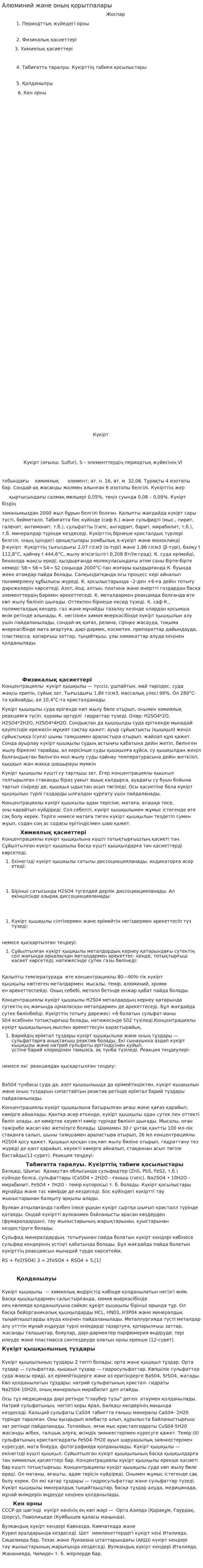 Алюминий және оның қорытпалары