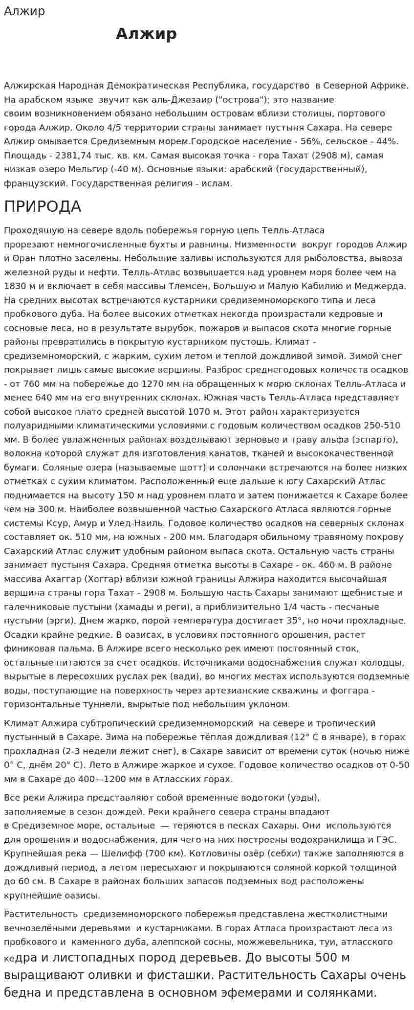 Алжир