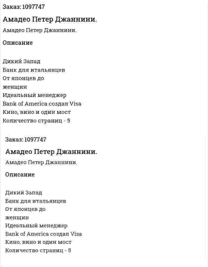 Амадео Петер Джаннини. (реферат) 