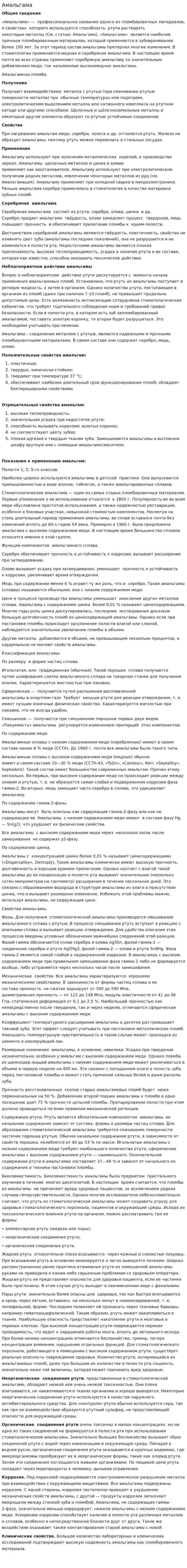Амальгама