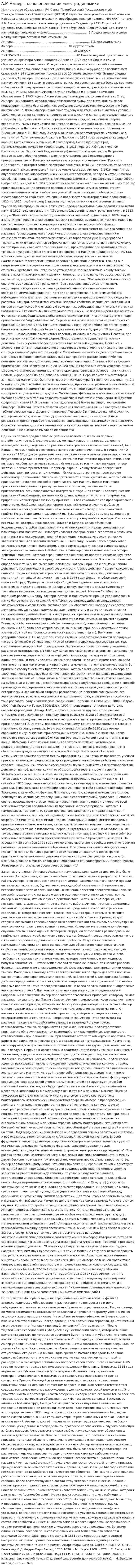 А.М.Ампер – основоположник электродинамики. 3